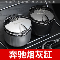 Mercedes-Benz ashtray E300L GLC260L C260L original C- Class E special car ashtray car supplies