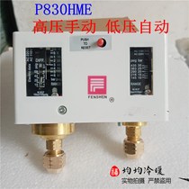 Fengshen P830HME dual-group air conditioning high and low voltage protection cold storage pressure switch unit pressure controller