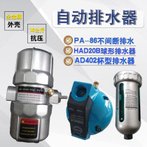 HAD202 AD402 pneumatic air compressor air storage tank automatic drain high pressure ball drain valve PA-68