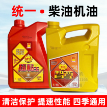 Unified super sticky Wang Zhizun diesel engine oil agricultural vehicle tractor lubricating oil VAT 4 liters 6 barrels of engine oil