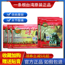 A root of Taiwan original imported Lechuo Taifengtang gold medal Jinmen one tendon essential oil patch