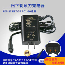 Applicable to Panasonic small hammer razor RE7-87 ES-LM31 CST2R CST8R Charger power cord