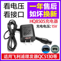 Suitable for Philips shaver shaver shaver power cord accessories HQ8505 PT786 charger charging cable