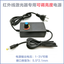 Adjustable brightness power adapter for laser positioning lamp adjustable voltage 1-3V power supply infrared laser