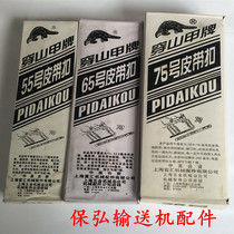 Pangolin belt buckle No. 55 No. 65 No. 75 belt joint belt card conveyor belt Mace buckle No. 25 No. 35