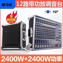 Yamaha 12-way all-in-one machine with power amplifier mixer High-power outdoor stage set wireless microphone Bluetooth