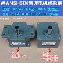 WANSHSIN Wanxin Micro Motor Gearbox Speed Control Motor Gearbox Geared Motor Transmission 90GF3H