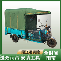 Electric tricycle canopy canopy rainproof cloth thickened square pipe frame Head transparent windshield fully surrounded by the rear carport