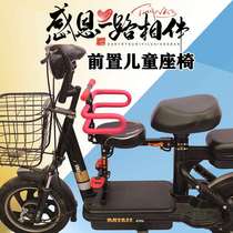 Electric car thick tube child seat Front foldable battery car scooter tram child baby child seat