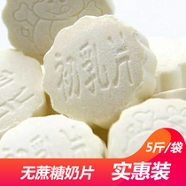 Sucrose-free milk slices Inner Mongolia specialty original milk shellfish dried milk slices fresh milk bar snacks milk shellfish 5 kg pack