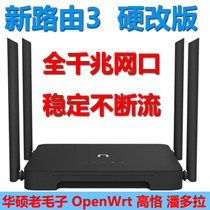 Retrofit the new road router 3newifi All one thousand trillion wireless brushing machine hard to change the old hair Pandora openwrt high Ke
