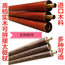 Redwood Chicken Wing Wood Health Qigong Tai Chi Health Stick Folding Stick Three-in-One Solid Wood Combination Stick
