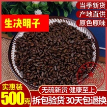 New goods super cassia seed raw cassia seed and fried cassia seed special bulk 500 grams