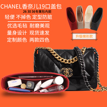 For Chanel flap bag 19 small inner bile bag storage bag storage bag lining bag 26 30 36 bag medium bag light