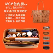 Suitable for MCM mother bag inner bag inner bag bag bag bag Bag tote bag finishing storage bag type light