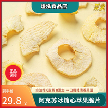 Xinjiang apple dry fruit dry 40g*3 bags of dehydrated fruit bags for pregnant women nutritional snacks