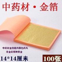 Chinese herbal medicine gold foil 100 Zhang red gold foil big red gold thin (can be taken inside the package honey pill)