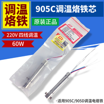 Gaojie 905CH temperature regulating iron core four-wire 220V heating core 60W adjustable constant temperature welding gun core 905D tube