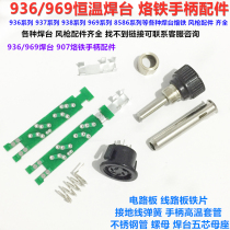 936 969 constant temperature soldering table electric soldering iron circuit board high temperature sleeve grounding spring 907 soldering iron handle accessories