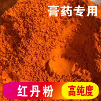 High purity red pill powder 500 grams scraped red powder pure camphor powder Zhangdan powder Zhangdan as plaster
