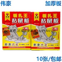 Weihao Powerful Sticky Rat Board Catch Stickler Stick Mouse Glue Cage Medicine Home Mousetrap God-Killer x2 Plate Zah King 10
