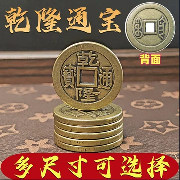 乾隆通寳 乾隆通宝 中国古泉 中国古钱币 古钱60枚 乾隆通寳 乾隆通宝