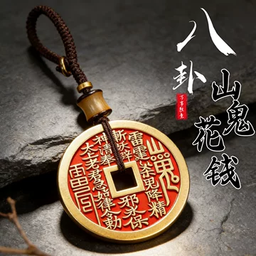 山鬼花钱真品纯黄铜八卦铜钱-山鬼花钱真品纯黄铜八卦铜钱促销价格、山