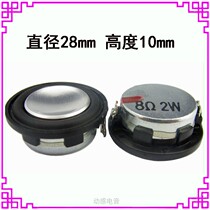 1英寸28MM蓝牙音箱发烧全频喇叭4欧8欧2w瓦扬声器1寸双磁小喇叭