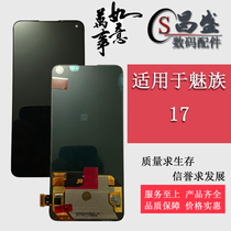 Suitable for Meizu 17 Meizu 17pro screen assembly M081Q M091Q LCD internal and external display screen