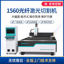 Songli 1560 Fiber Laser Cutting Machine Automatic High Power Stainless Steel Aluminum Carbon Steel Large Metal Cutting