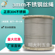 3 0mm7*19 steel wire promotion 304 stainless steel lifting clothes rack traction lifting rope fine soft antirust wire rope