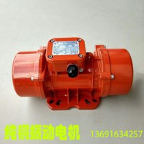 Industrial small vibrating motor vibrating screen governor 220V380V vibrating motor 30W120W vibrating motor