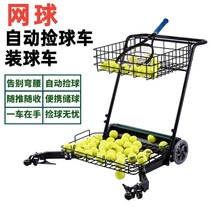 Tennis automatic ball picker cart tennis ball picking artifact convenient large capacity tennis court coach special ball cart
