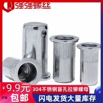 304 stainless steel blind hole flat head vertical grain countersunk head riveting small head waterproof female pull riveting nut M4M5M6M8M10