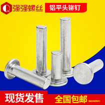  GB109 Flat head aluminum rivets knock solid aluminum rivets Hand percussion aluminum rivets M2M2 5M3M4M5M6