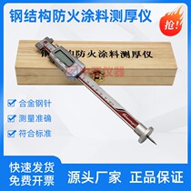 High-precision steel structure fireproof coating thickness gauge three-pin thickness measurement needle anticorrosive coating thickness gauge needle type