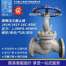 The high-temperature and high-pressure cast steel flange globe valve J41H Y-16C-250C 1 6 2 5 4 6 4-45Mpa