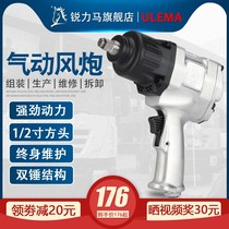 ULEMA wind gun 1 2 inch pneumatic wrench large torque impact small wind Gun Machine industrial grade powerful pneumatic tool