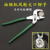 Home appliance removal and washing tools multifunctional large-mouth pliers water pump pipe pliers universal wrench pliers movable pliers