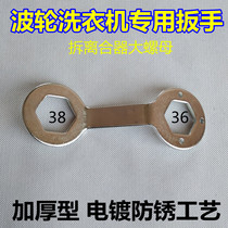Washing machine clutch wrench disassembly repair tool cleaning wrench 36 38mm nut thickening long socket installation