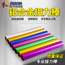 Aluminum alloy relay baton Gymnastics Baseball track race race Special standard anti-slip baton training equipment props