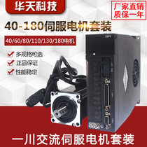 AC Servo motor Driver Set 400W750W1 5KW2 3KW 60 80 110 130 Flange