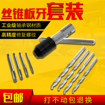 Tapping tool thread tap die set manual work tooth opener screw tap tap drill