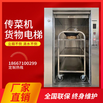  Vegetable transmission machine elevator Hotel vegetable transmission machine Vegetable transmission elevator Kitchen elevator Traction vegetable transmission elevator lifting platform