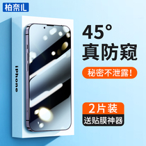 Bernai apple 13 steel chemical film anti-peep iPhone12 x Apple 11 full screen 13promax mobile phone XR anti-peep film 13pro covering xs anti-fall ip patch