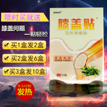 Wormwood knee paste Wormwood health care paste joint joint hot compress warm baby warm self-heating pain knee moxibustion moxibustion