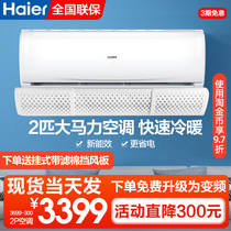 Haier air conditioning hang-up household living room bedroom variable frequency heating and cooling dual-use wall-mounted energy efficiency energy saving large 2 HP