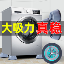 Washing machine universal foot cushion shock absorbing cushion anti-shock anti-shock mat cushion high heightening moisture-proof refrigerator polo wheel roller base
