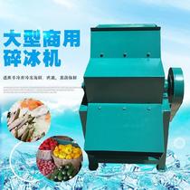Seafood Ice Crusher Large Ice Crusher Ice Breaking Ice Powder Electric Ice Crusher Supermarket Sand Ice Industrial Shaving Ice