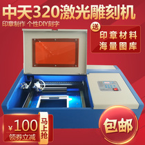 Zhongtian 320 laser engraving machine childrens clothing stamp machine handicraft bamboo cutting machine engraving machine